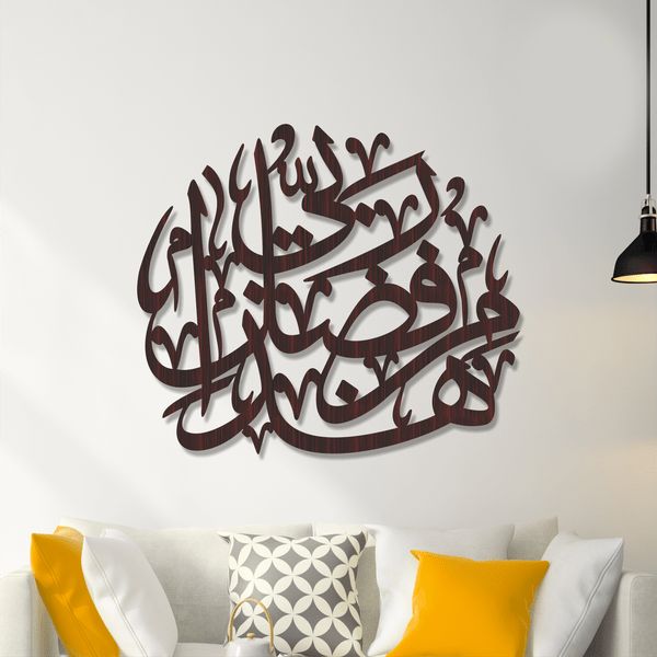 Haza Min Fazle Rabbi Calligraphy