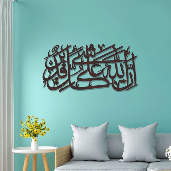 In Allah Ha Ala Qulli Shaiyn Qadeer Calligraphy