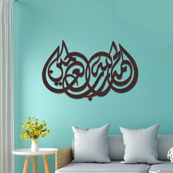 Alhamdulillah Hi Rabbil Alameen Calligraphy